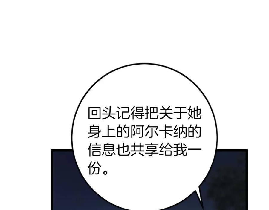 《狂爱和纯爱》第37话 一切都是为了保护她 第110页