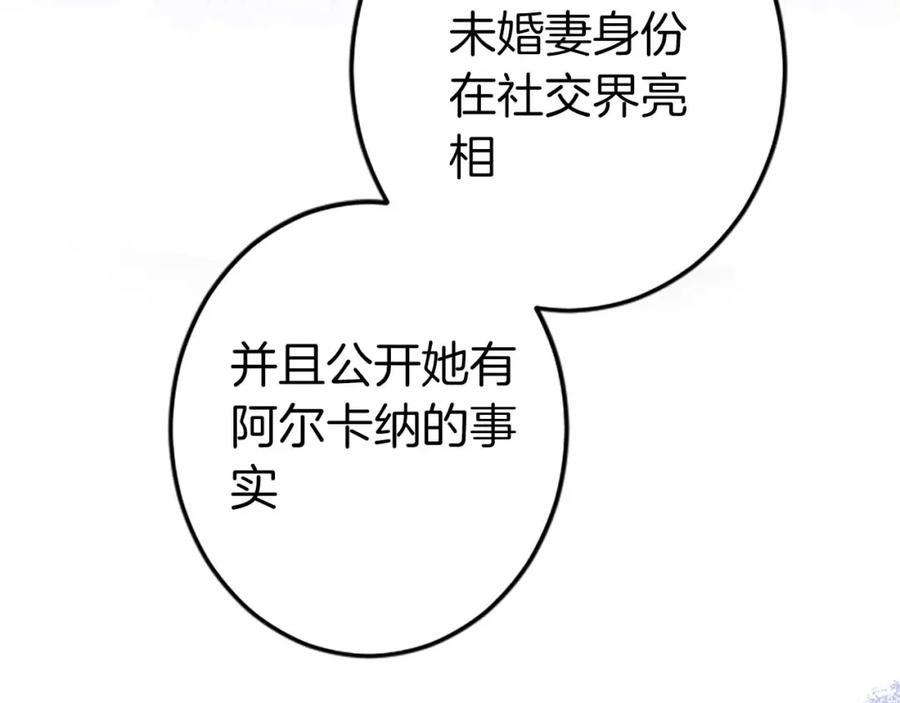 《狂爱和纯爱》第37话 一切都是为了保护她 第66页