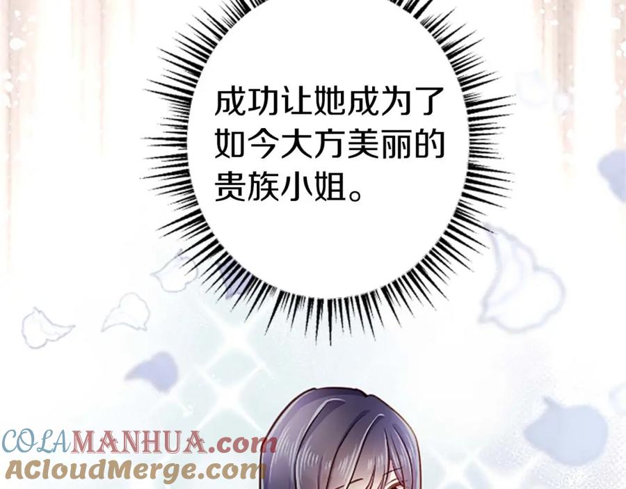 《狂爱和纯爱》第37话 一切都是为了保护她 第93页