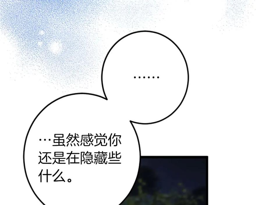 《狂爱和纯爱》第37话 一切都是为了保护她 第103页