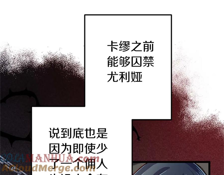《狂爱和纯爱》第37话 一切都是为了保护她 第81页