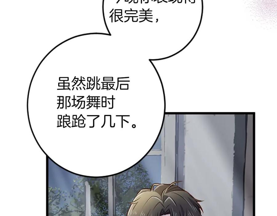 《狂爱和纯爱》第37话 一切都是为了保护她 第140页