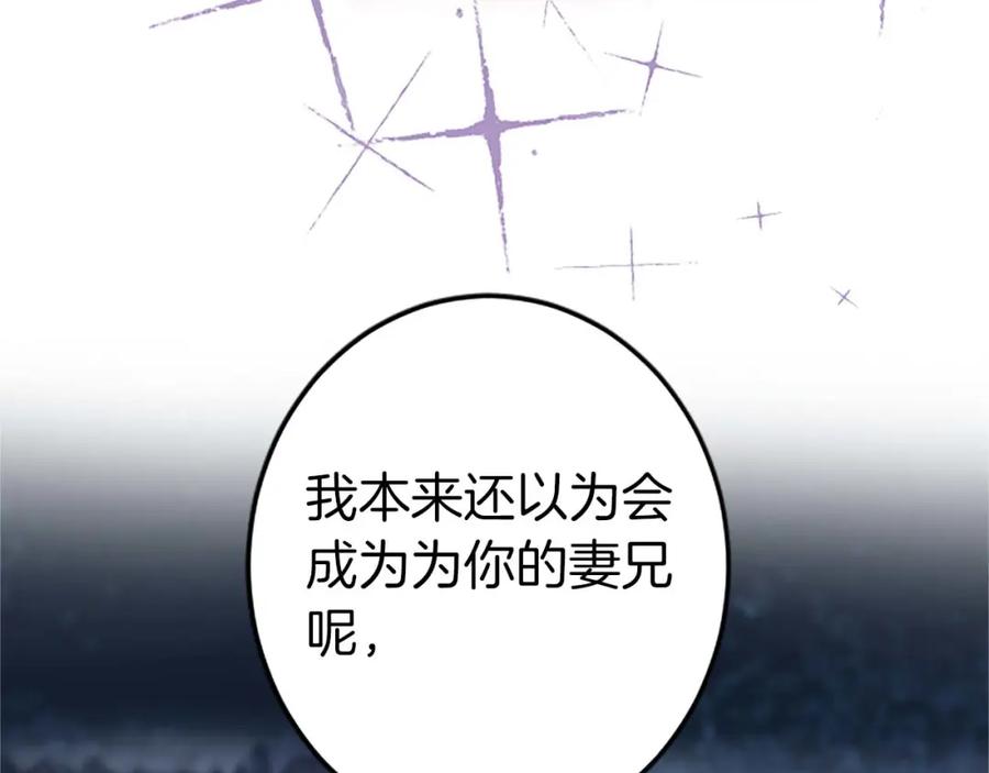 《狂爱和纯爱》第37话 一切都是为了保护她 第22页