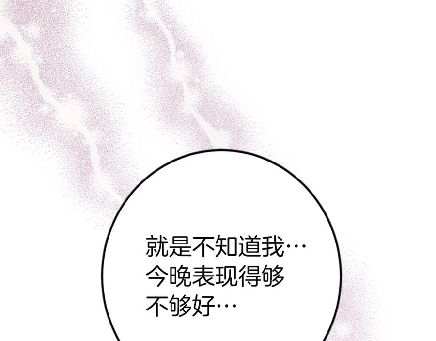《狂爱和纯爱》第37话 一切都是为了保护她 第138页