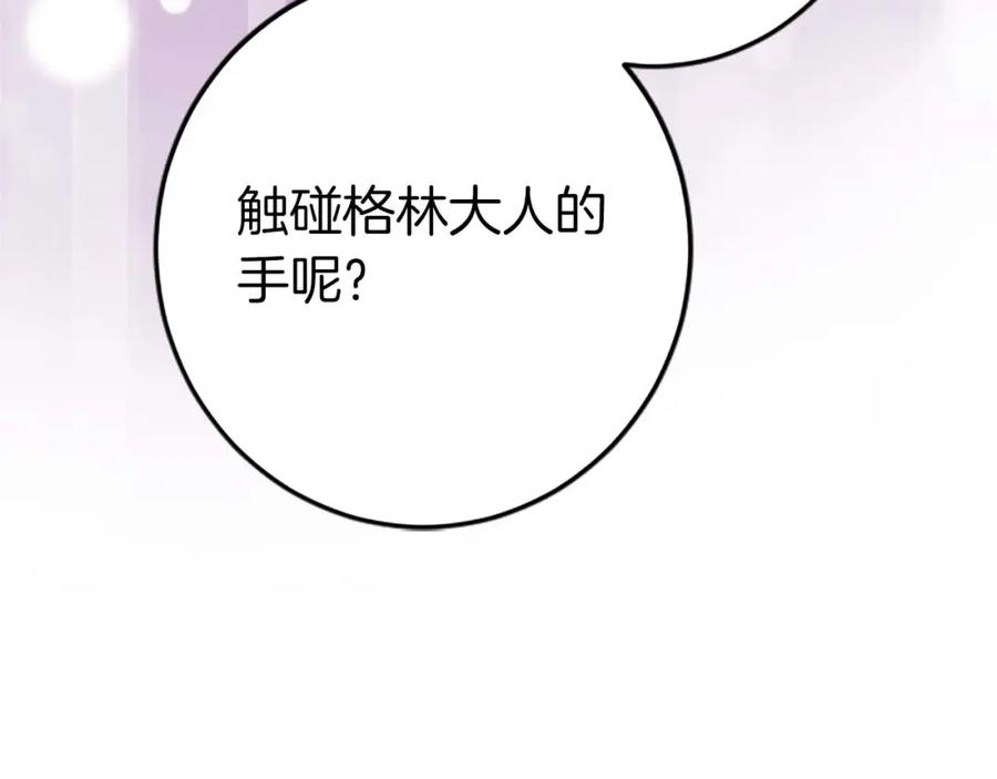 《狂爱和纯爱》第37话 一切都是为了保护她 第154页