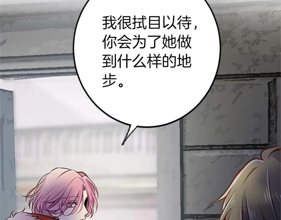 《狂爱和纯爱》第37话 一切都是为了保护她 第123页