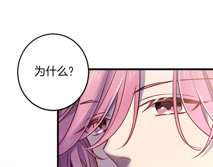 《狂爱和纯爱》第37话 一切都是为了保护她 第43页