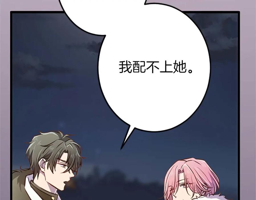 《狂爱和纯爱》第37话 一切都是为了保护她 第31页