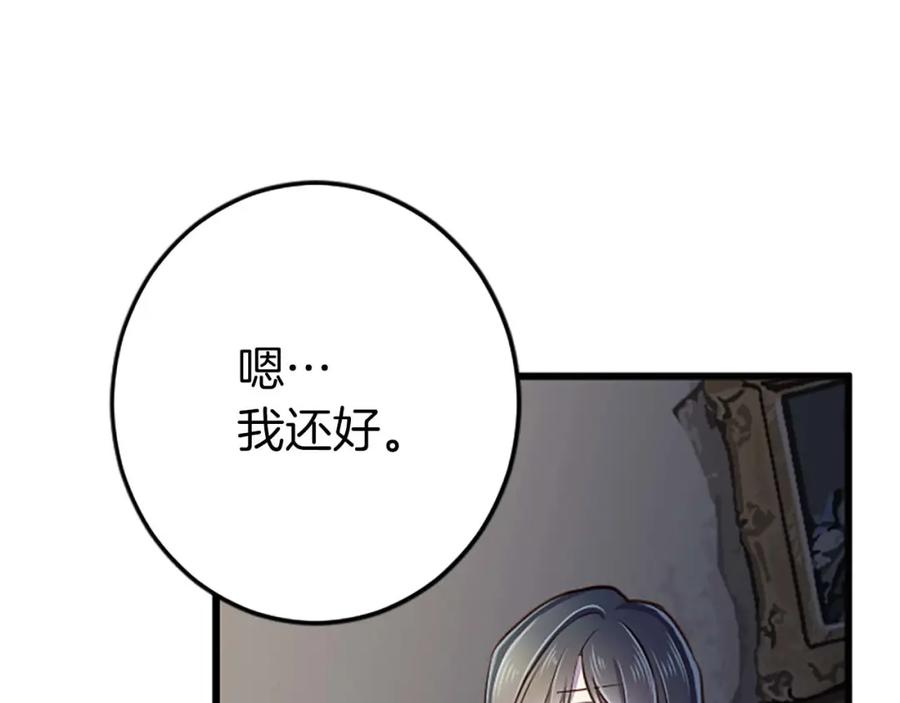 《狂爱和纯爱》第37话 一切都是为了保护她 第136页
