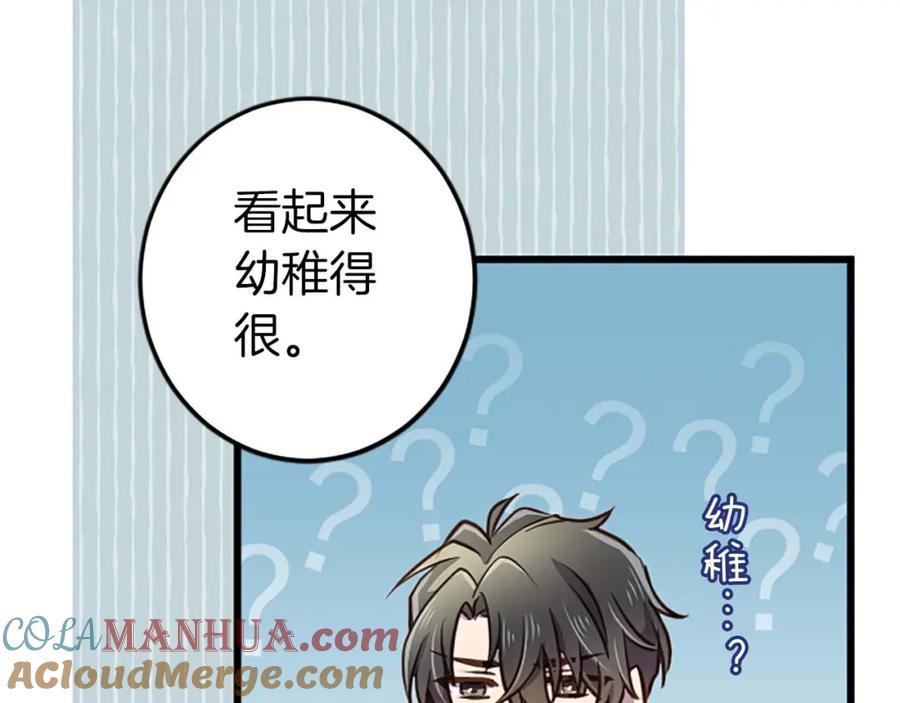 《狂爱和纯爱》第37话 一切都是为了保护她 第121页