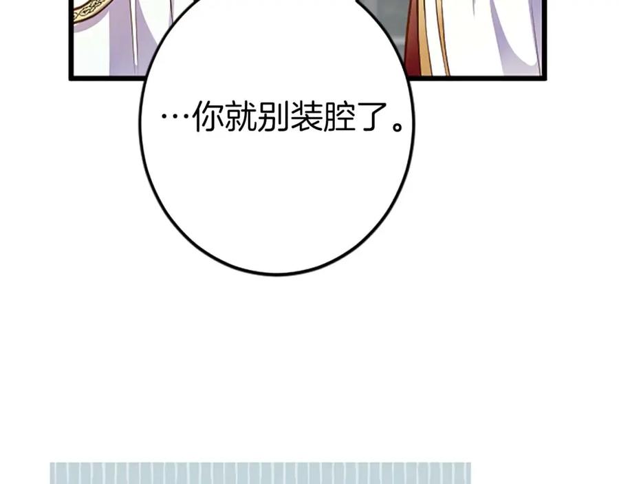 《狂爱和纯爱》第37话 一切都是为了保护她 第120页