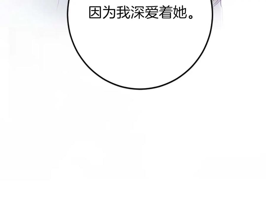 《狂爱和纯爱》第37话 一切都是为了保护她 第46页
