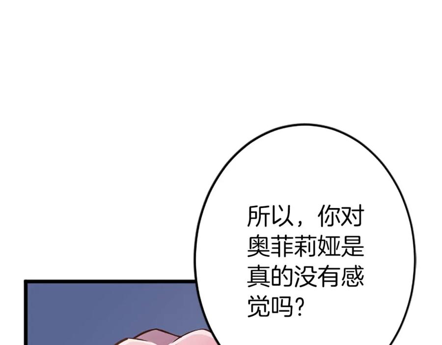 《狂爱和纯爱》第37话 一切都是为了保护她 第28页