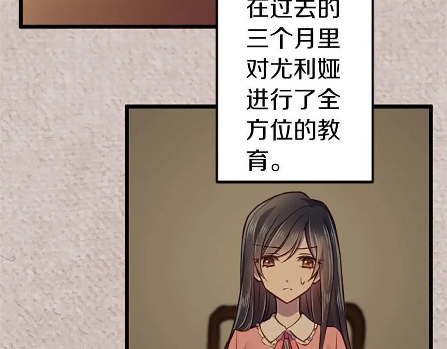 《狂爱和纯爱》第37话 一切都是为了保护她 第91页