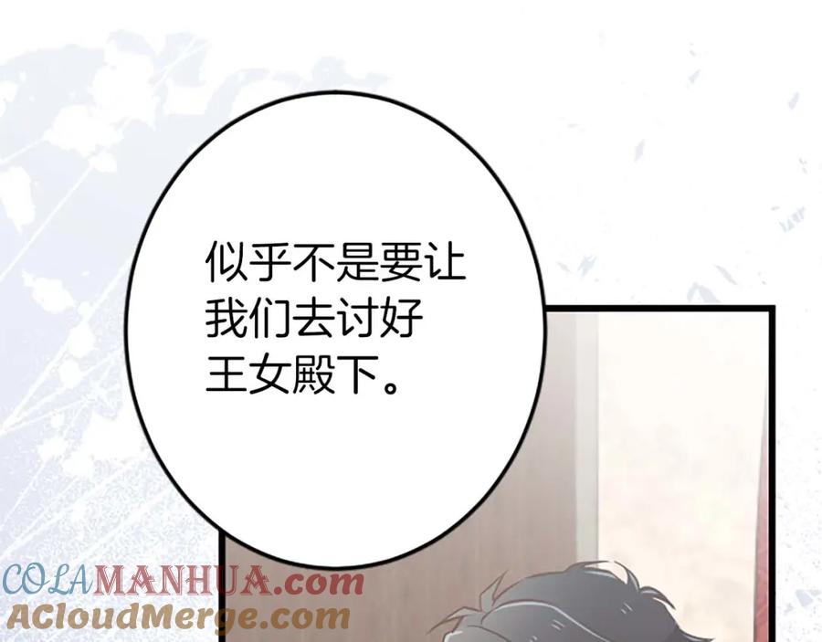 《狂爱和纯爱》第38话 王太子的邀请 第157页