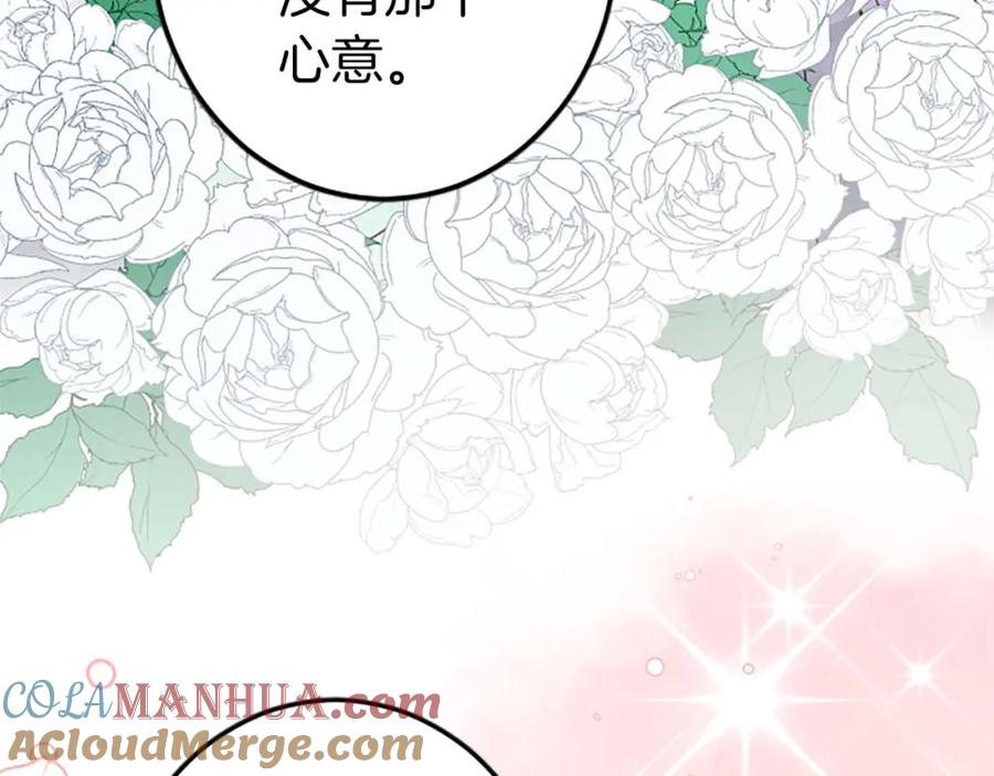 《狂爱和纯爱》第38话 王太子的邀请 第9页