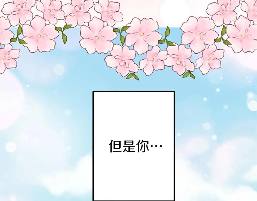 《狂爱和纯爱》第38话 王太子的邀请 第124页