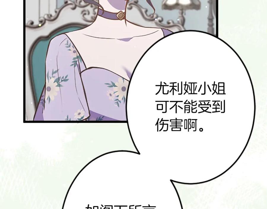 《狂爱和纯爱》第38话 王太子的邀请 第62页