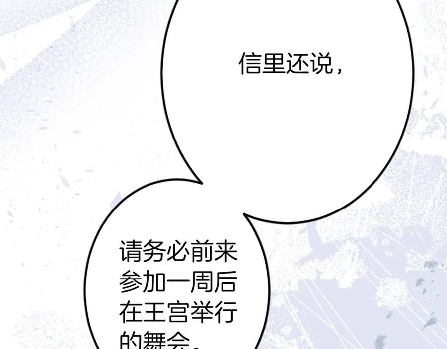 《狂爱和纯爱》第38话 王太子的邀请 第150页