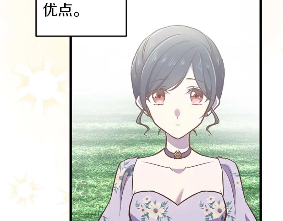 《狂爱和纯爱》第38话 王太子的邀请 第118页