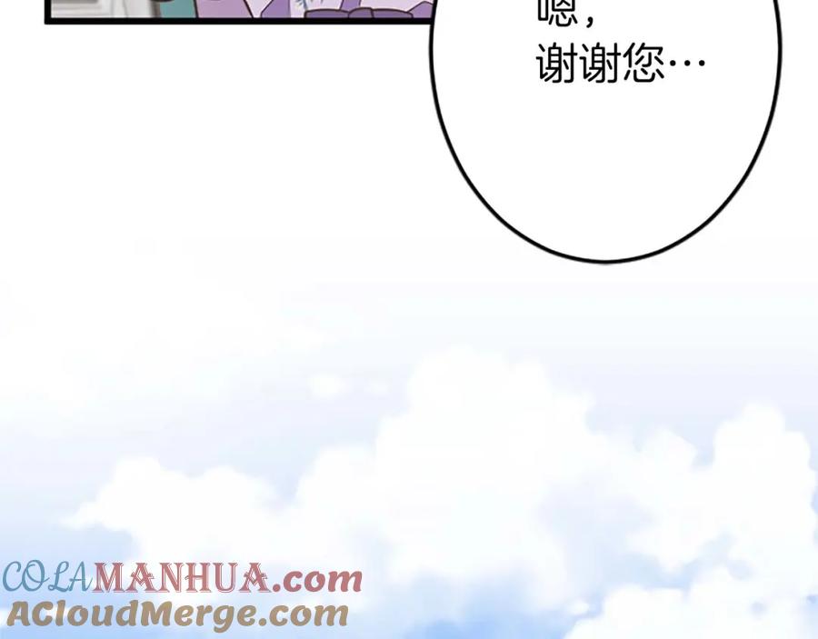 《狂爱和纯爱》第38话 王太子的邀请 第73页