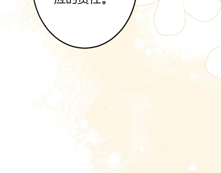 《狂爱和纯爱》第38话 王太子的邀请 第52页