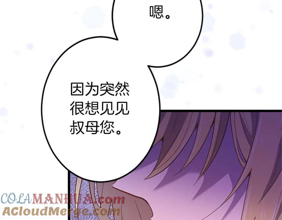 《狂爱和纯爱》第38话 王太子的邀请 第173页