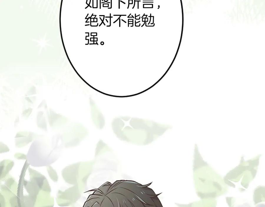 《狂爱和纯爱》第38话 王太子的邀请 第63页