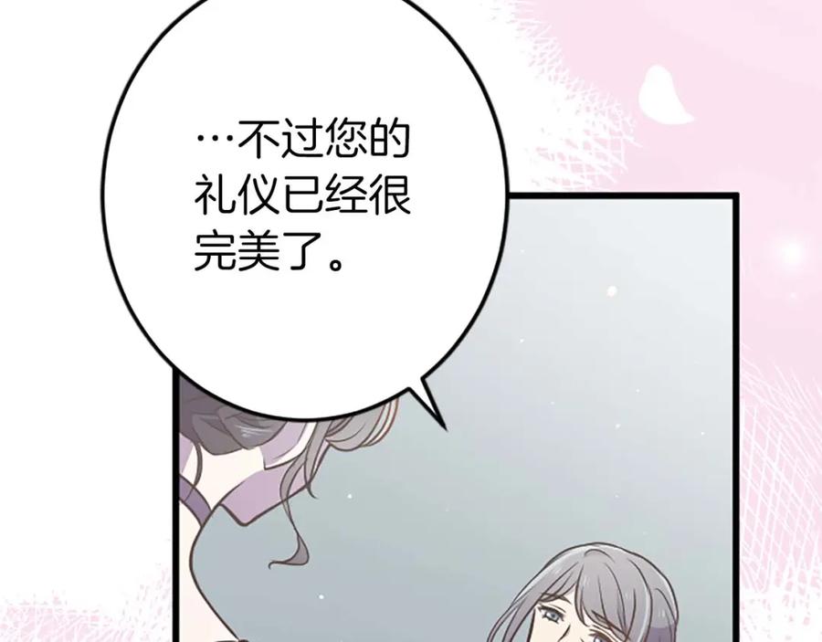 《狂爱和纯爱》第38话 王太子的邀请 第68页