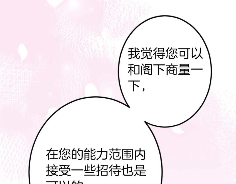 《狂爱和纯爱》第38话 王太子的邀请 第70页