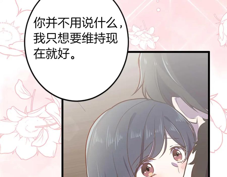 《狂爱和纯爱》第38话 王太子的邀请 第10页