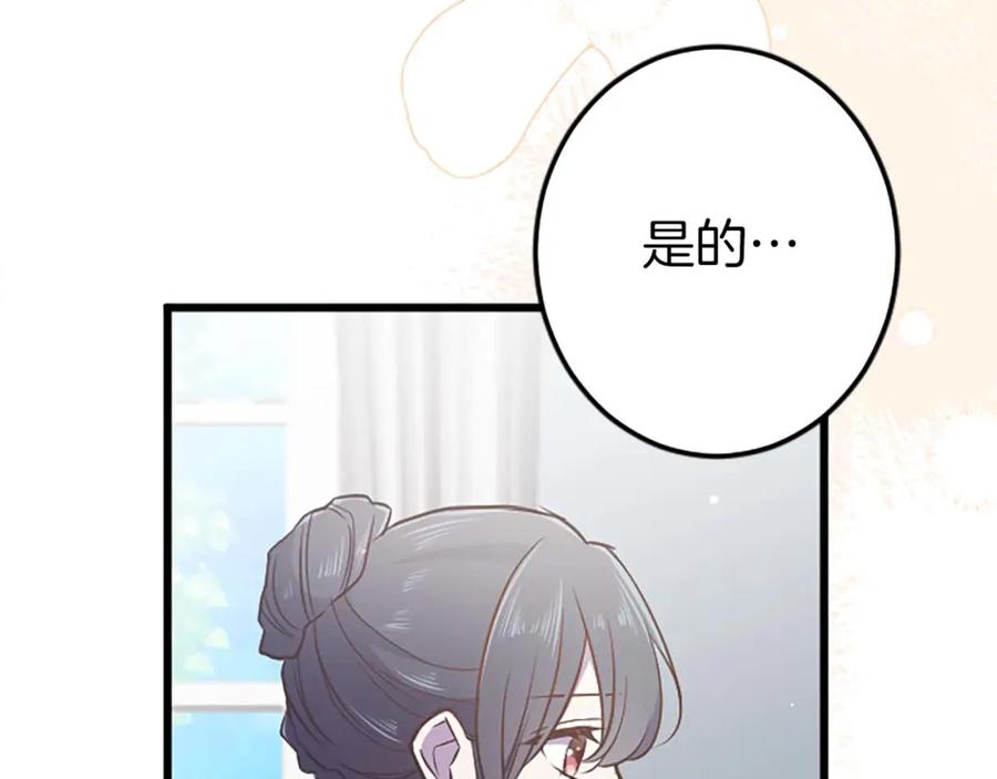 《狂爱和纯爱》第38话 王太子的邀请 第48页