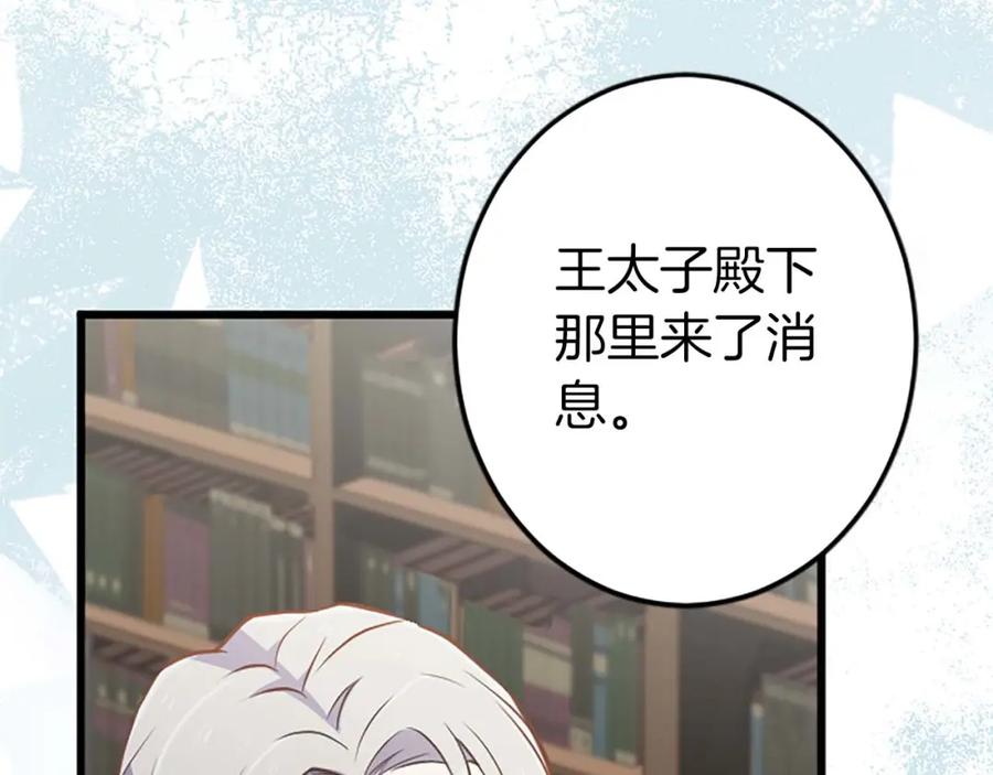 《狂爱和纯爱》第38话 王太子的邀请 第136页