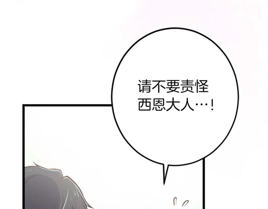 《狂爱和纯爱》第38话 王太子的邀请 第110页