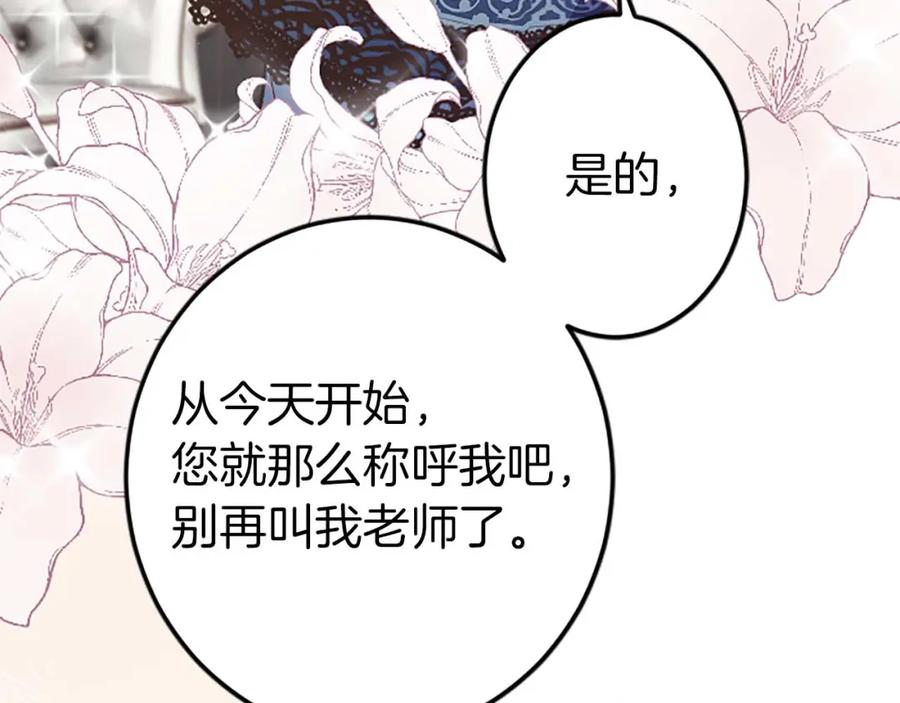 《狂爱和纯爱》第38话 王太子的邀请 第44页