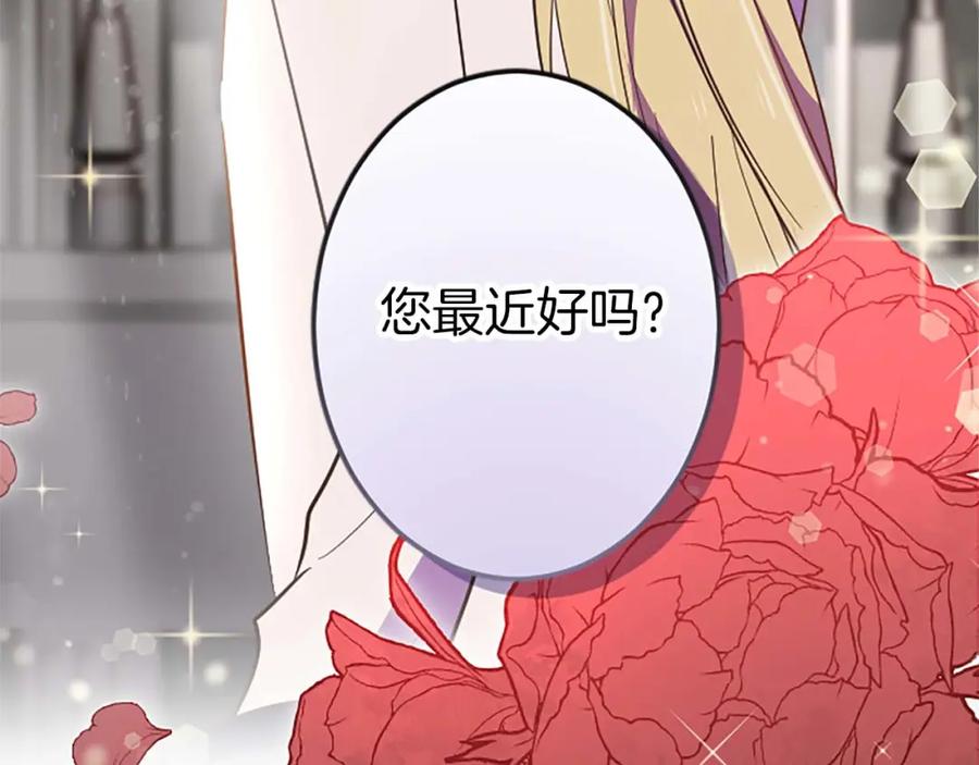 《狂爱和纯爱》第38话 王太子的邀请 第176页