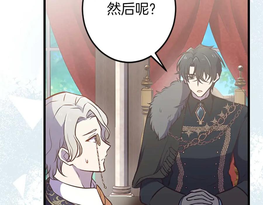 《狂爱和纯爱》第38话 王太子的邀请 第134页