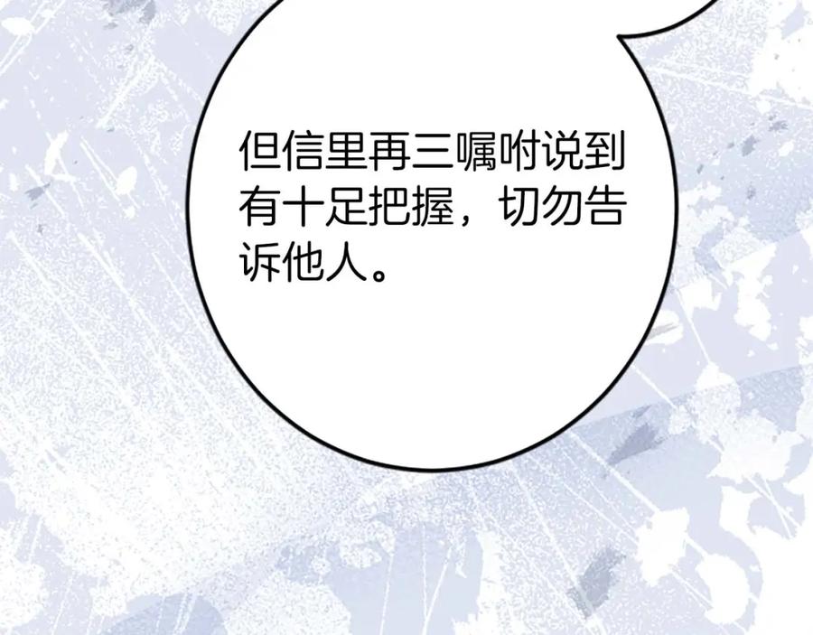 《狂爱和纯爱》第38话 王太子的邀请 第144页
