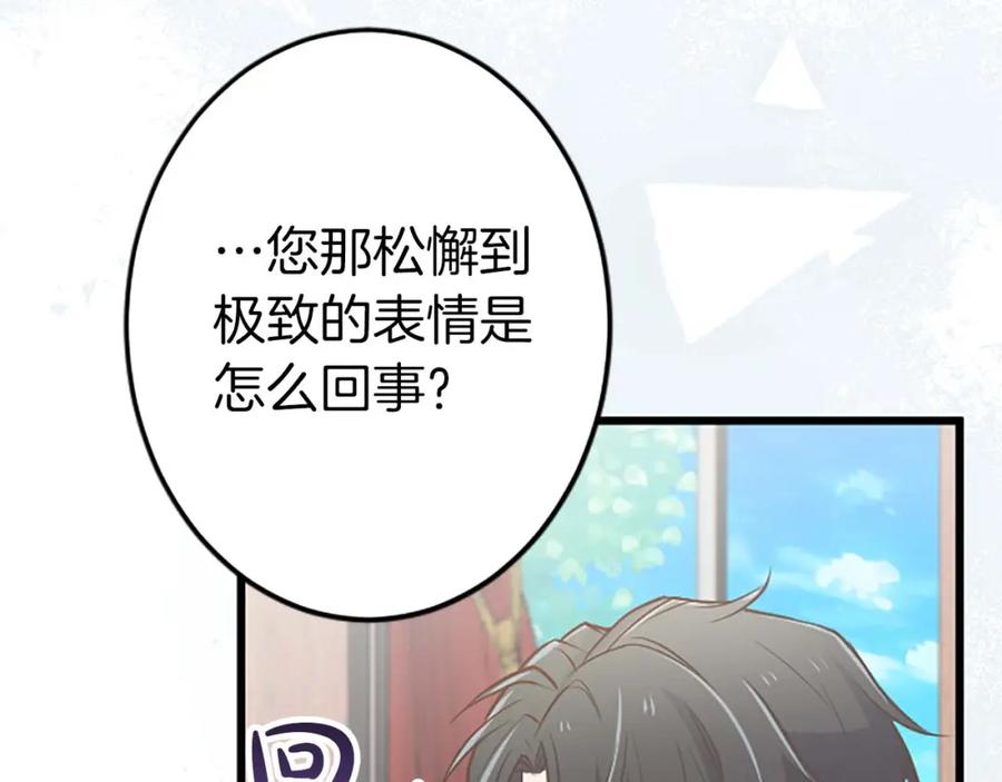 《狂爱和纯爱》第38话 王太子的邀请 第131页