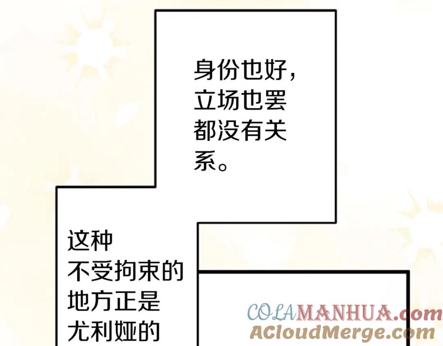 《狂爱和纯爱》第38话 王太子的邀请 第117页