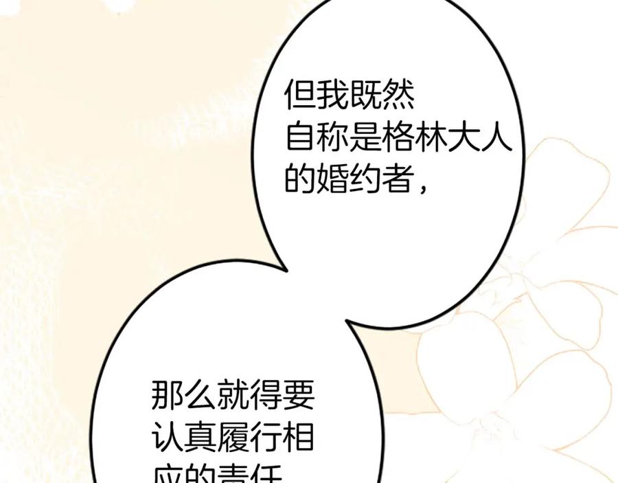 《狂爱和纯爱》第38话 王太子的邀请 第51页