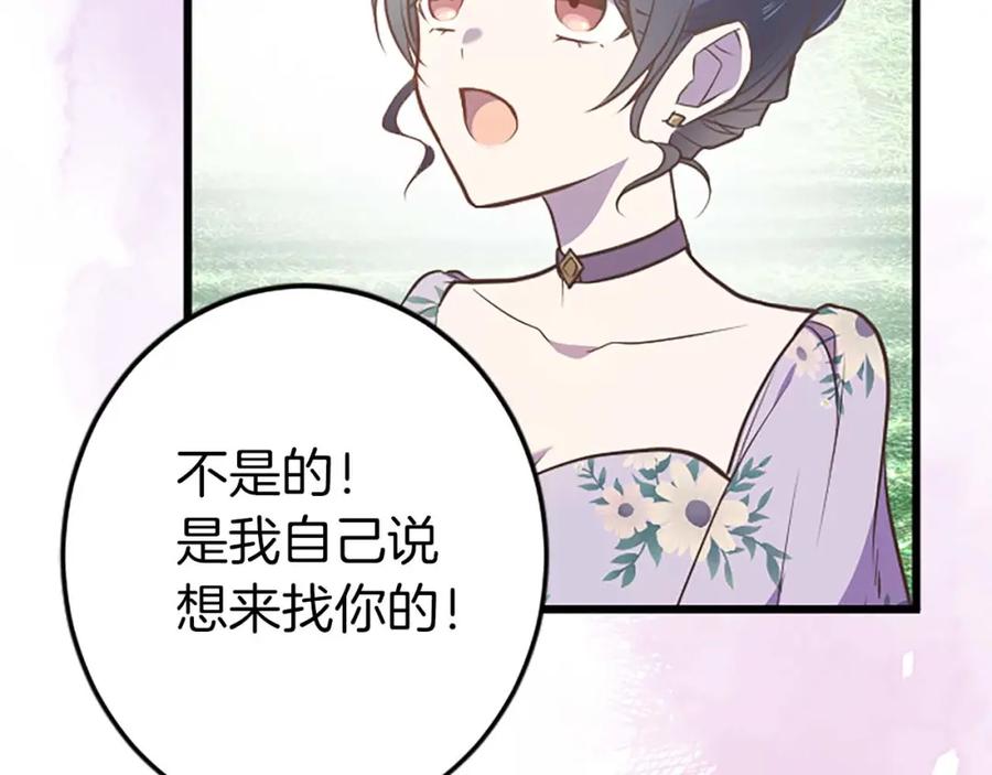 《狂爱和纯爱》第38话 王太子的邀请 第106页