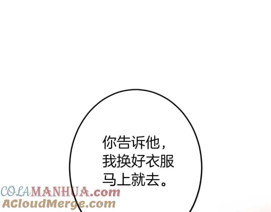 《狂爱和纯爱》第38话 王太子的邀请 第121页