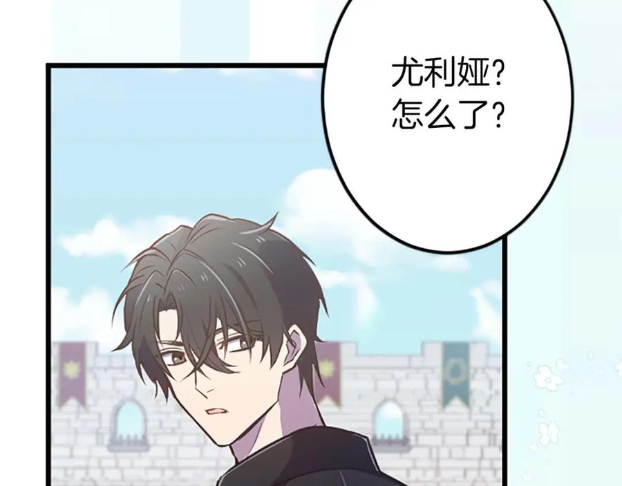 《狂爱和纯爱》第38话 王太子的邀请 第84页