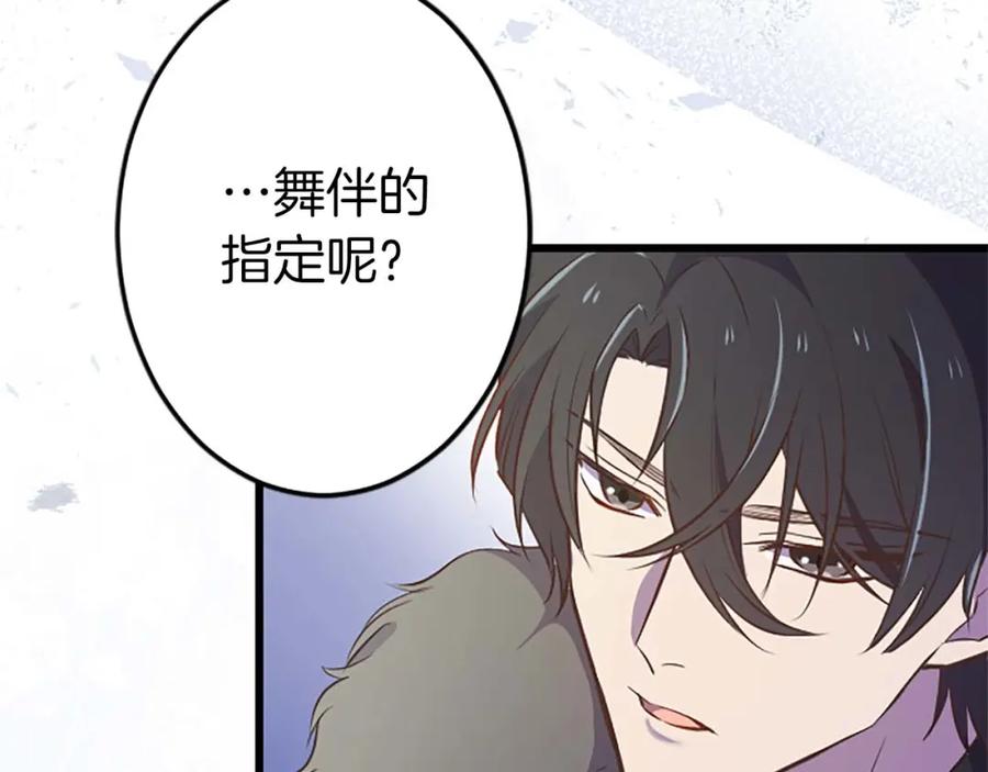 《狂爱和纯爱》第38话 王太子的邀请 第152页