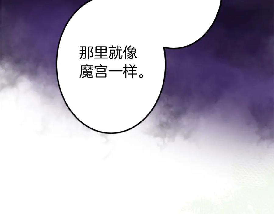 《狂爱和纯爱》第38话 王太子的邀请 第59页