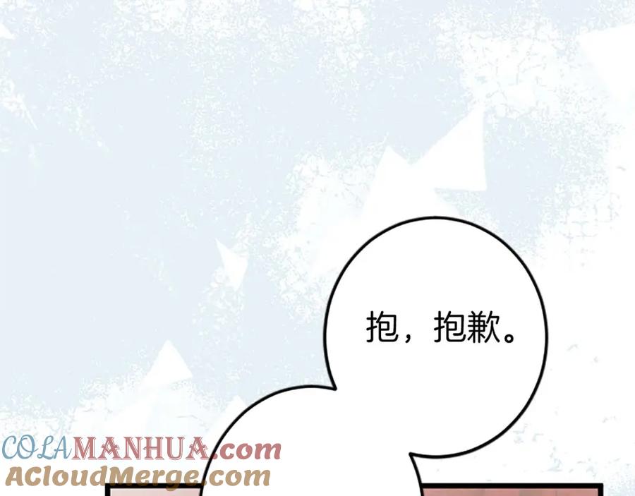 《狂爱和纯爱》第38话 王太子的邀请 第133页