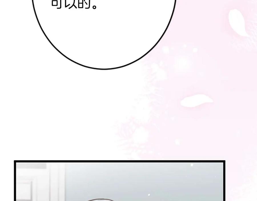 《狂爱和纯爱》第38话 王太子的邀请 第71页