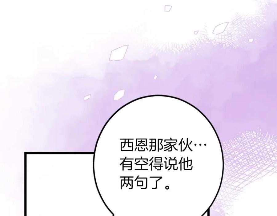 《狂爱和纯爱》第38话 王太子的邀请 第103页