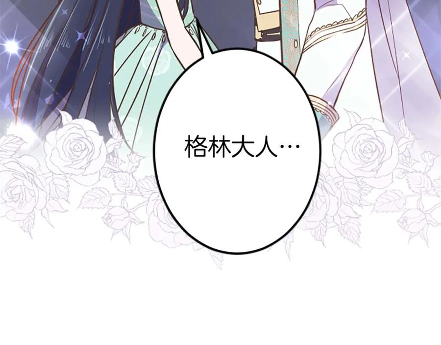 《狂爱和纯爱》第38话 王太子的邀请 第16页